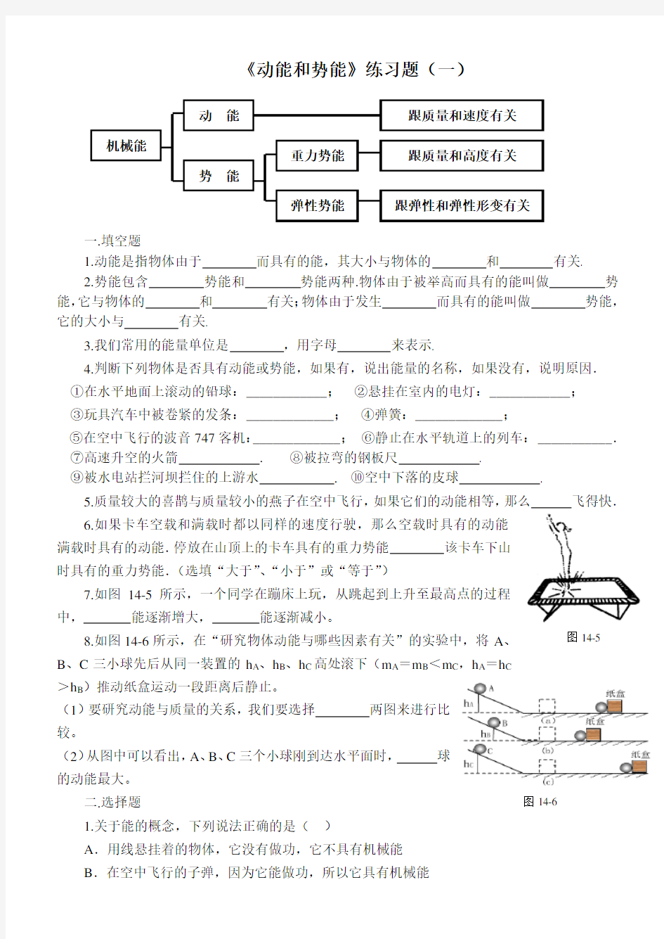 初中动能和势能课堂练习题(含答案)