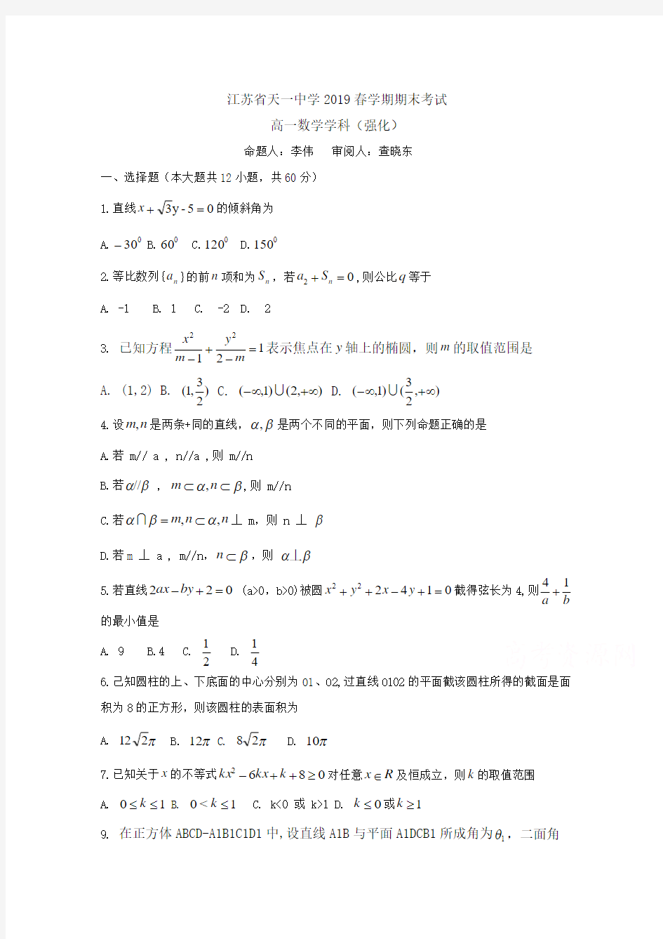 江苏天一中学高一下学期期末考试数学试题(强化班)含答案