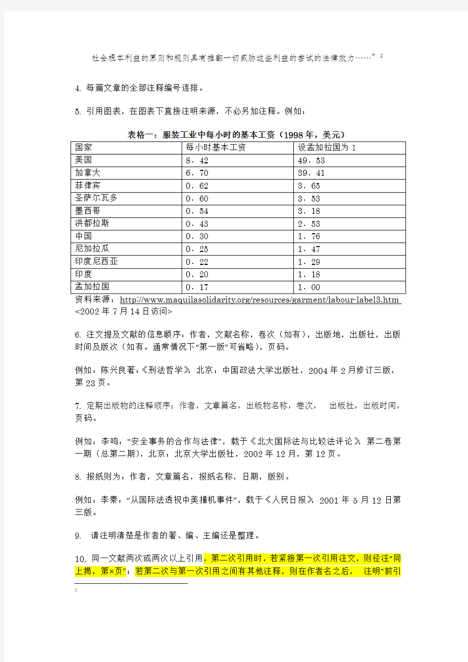 《北大国际法与比较法评论》注释体例(修订版)