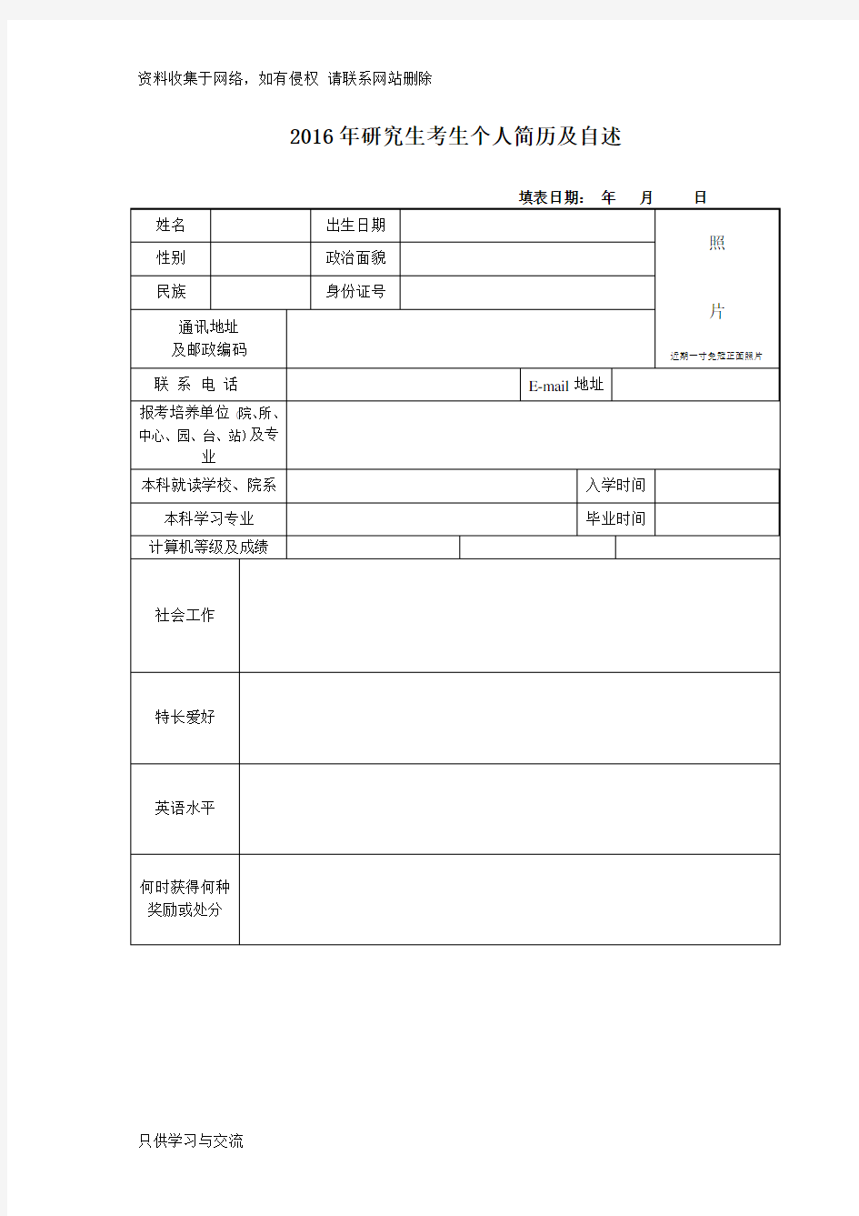 考研调剂个人简历模板