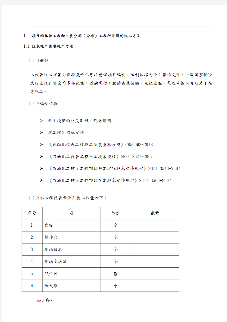 自动化仪表施工组织设计