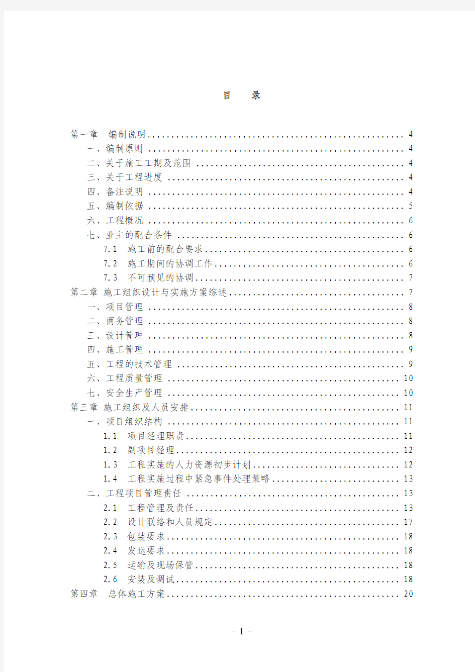 某大酒店智能化系统工程施工组织设计方案