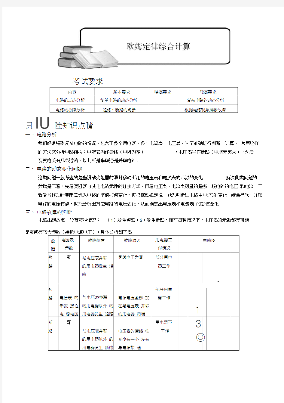 欧姆定律综合计算