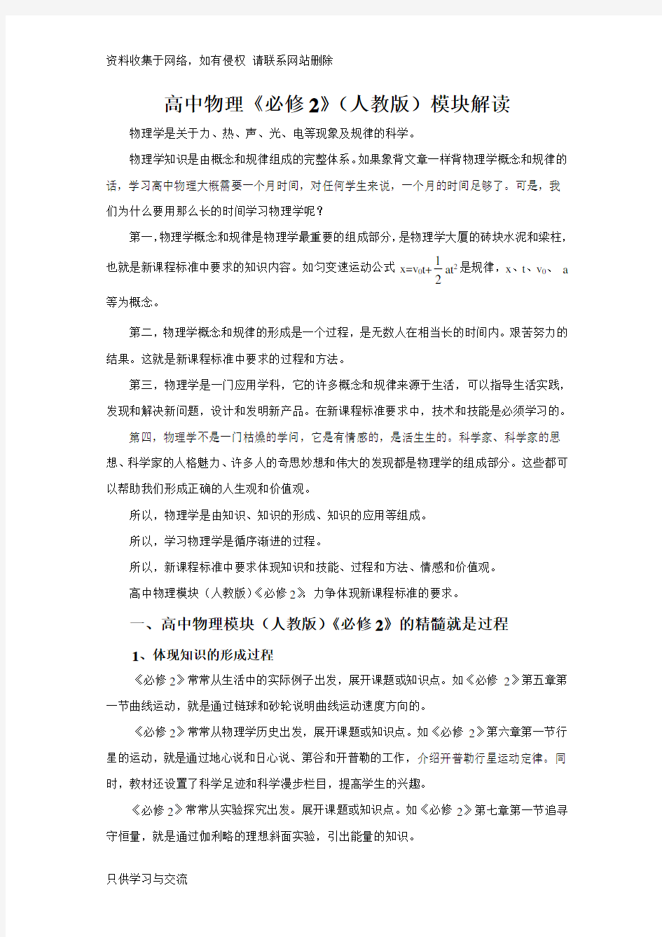 高中物理必修二课标解读_物理_课标解读_人教版