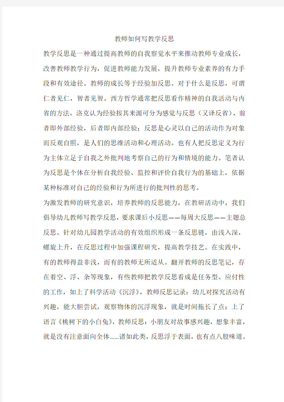 教师如何写教学反思