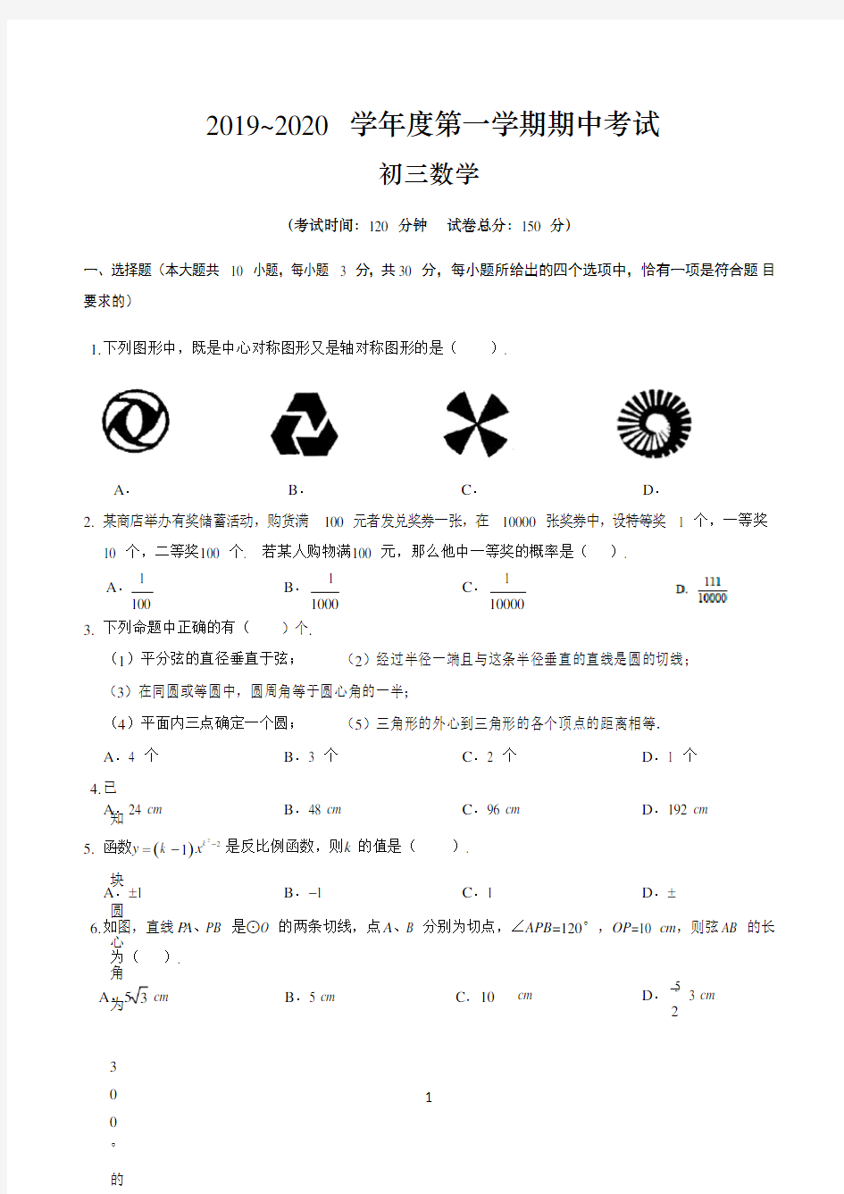 九年级上学期数学期中考试试卷含答案