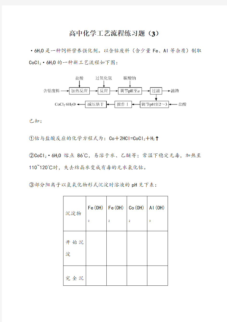 高中化学工艺流程练习题