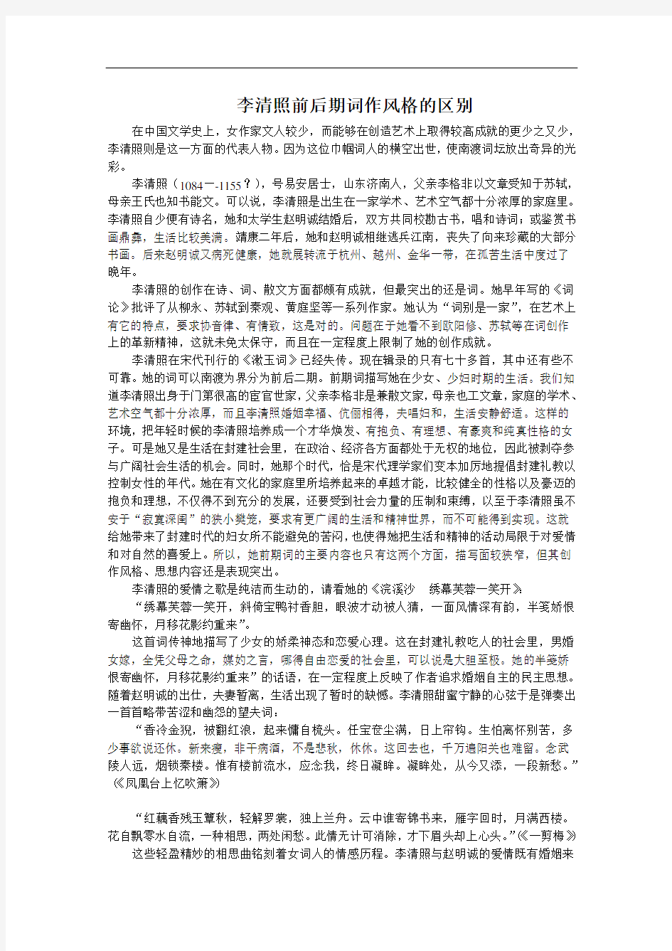 李清照前后期词作风格的区别