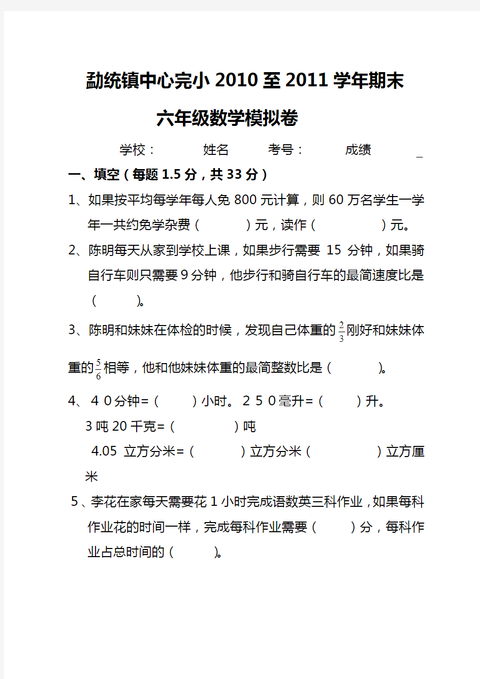 人教版六年级下册数学期末考试试卷