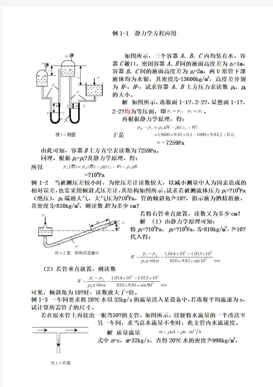 化工原理习题