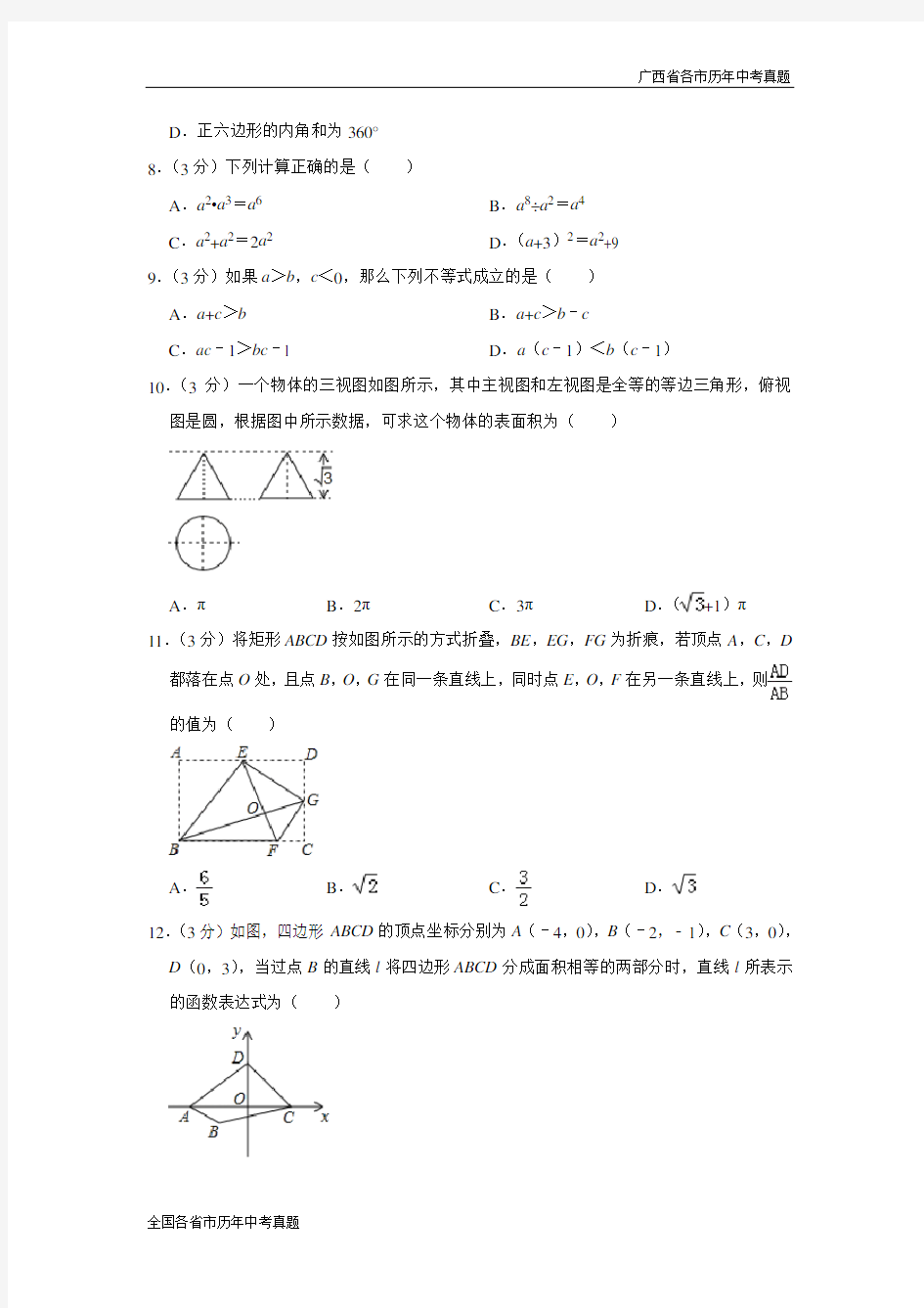 广西省桂林市2019年中考数学试卷(解析版)