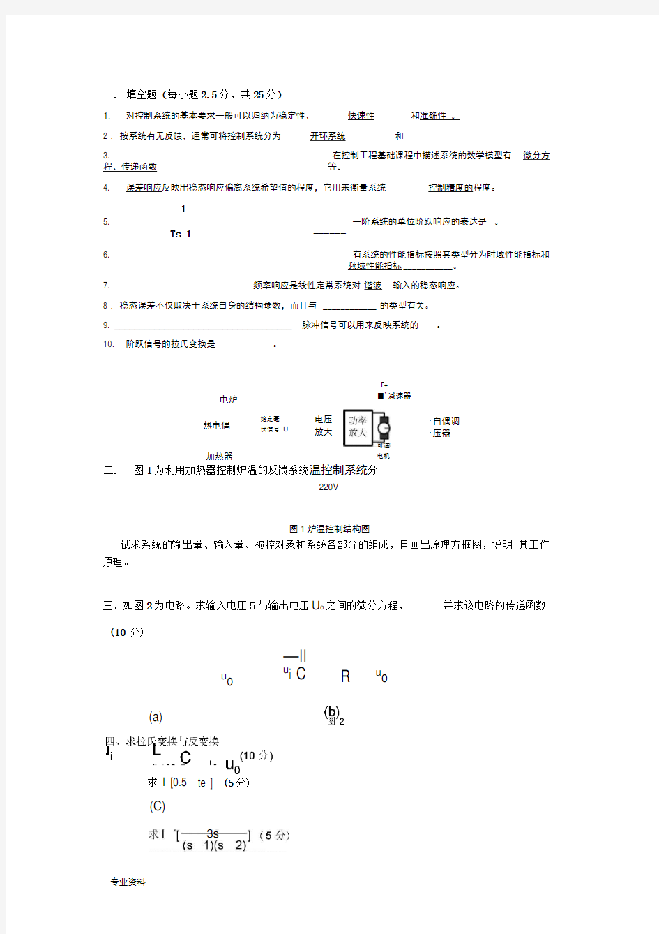 机械控制工程基础期末试卷_答案