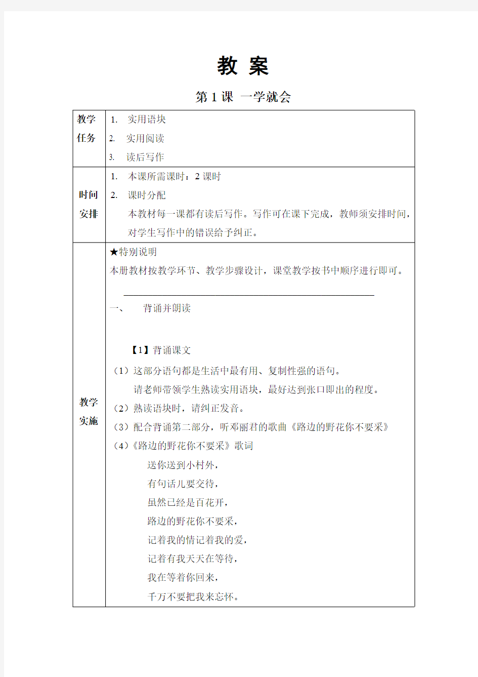 (完整)《发展汉语(第二版)初级读写Ⅱ》全套教案,推荐文档