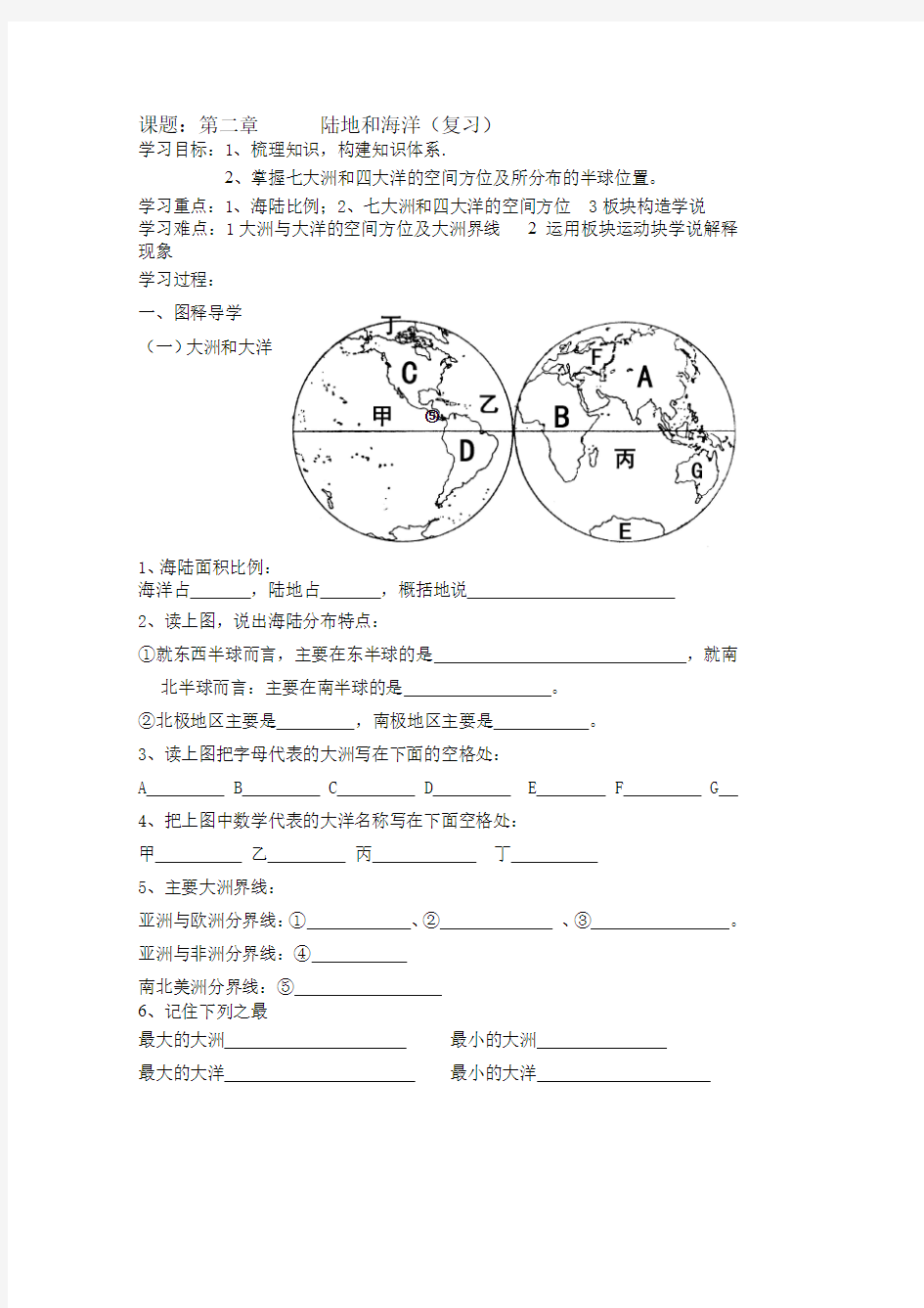 【地理七年级上册】人教版 第二单元 陆地和海洋 检测习题