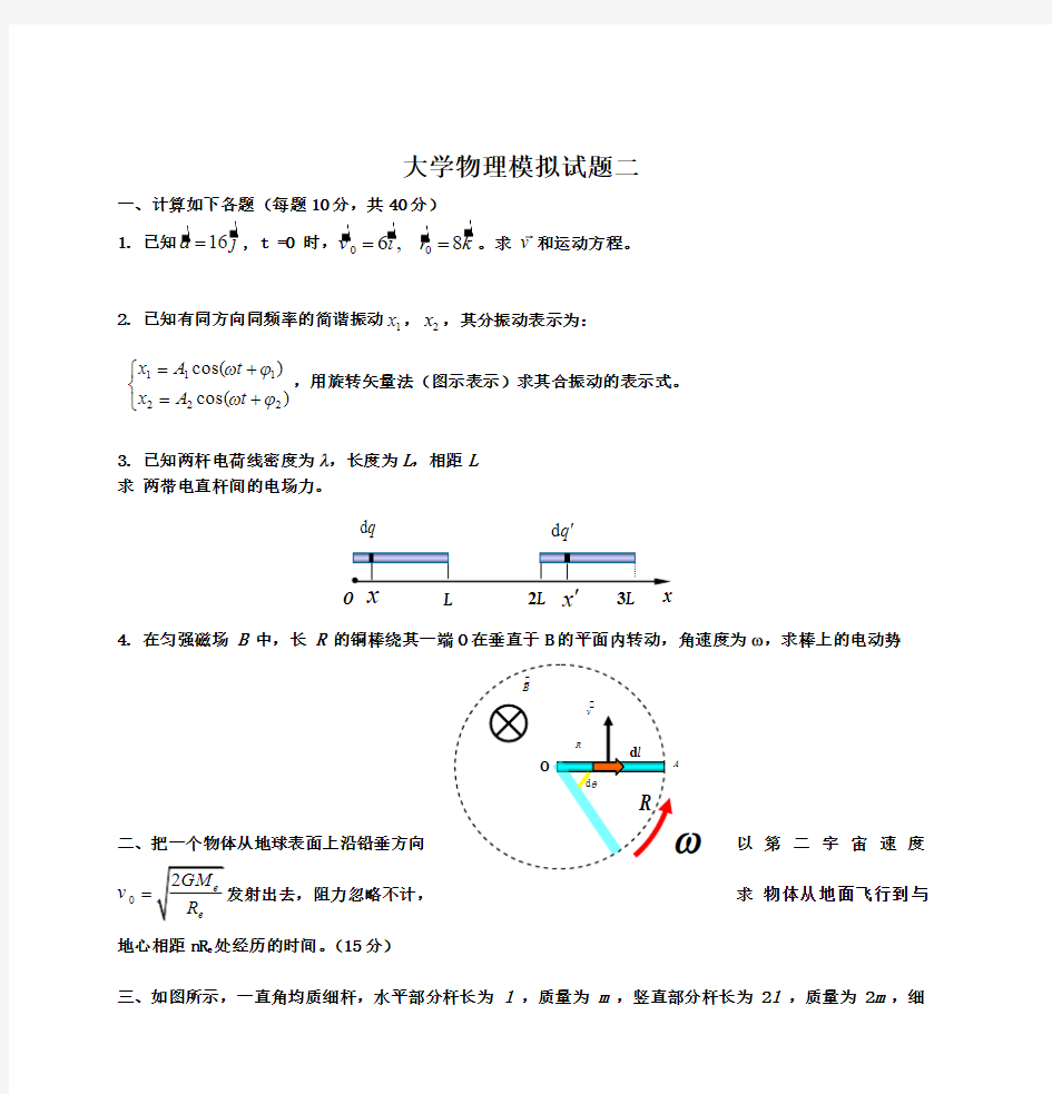 大学物理模拟试题二.