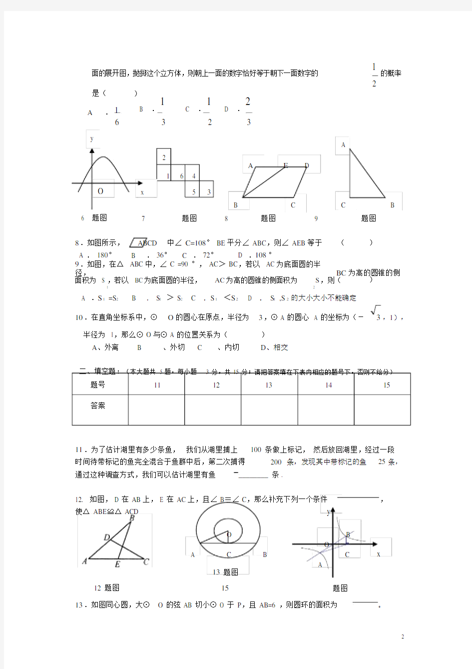 (完整版)初三数学中考模拟试题(含答案).doc