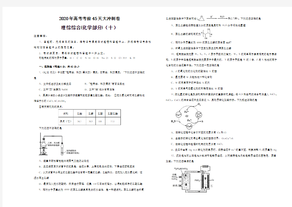 2020年高考考前大冲刺卷理综化学部分十(全国1卷) (含答案)