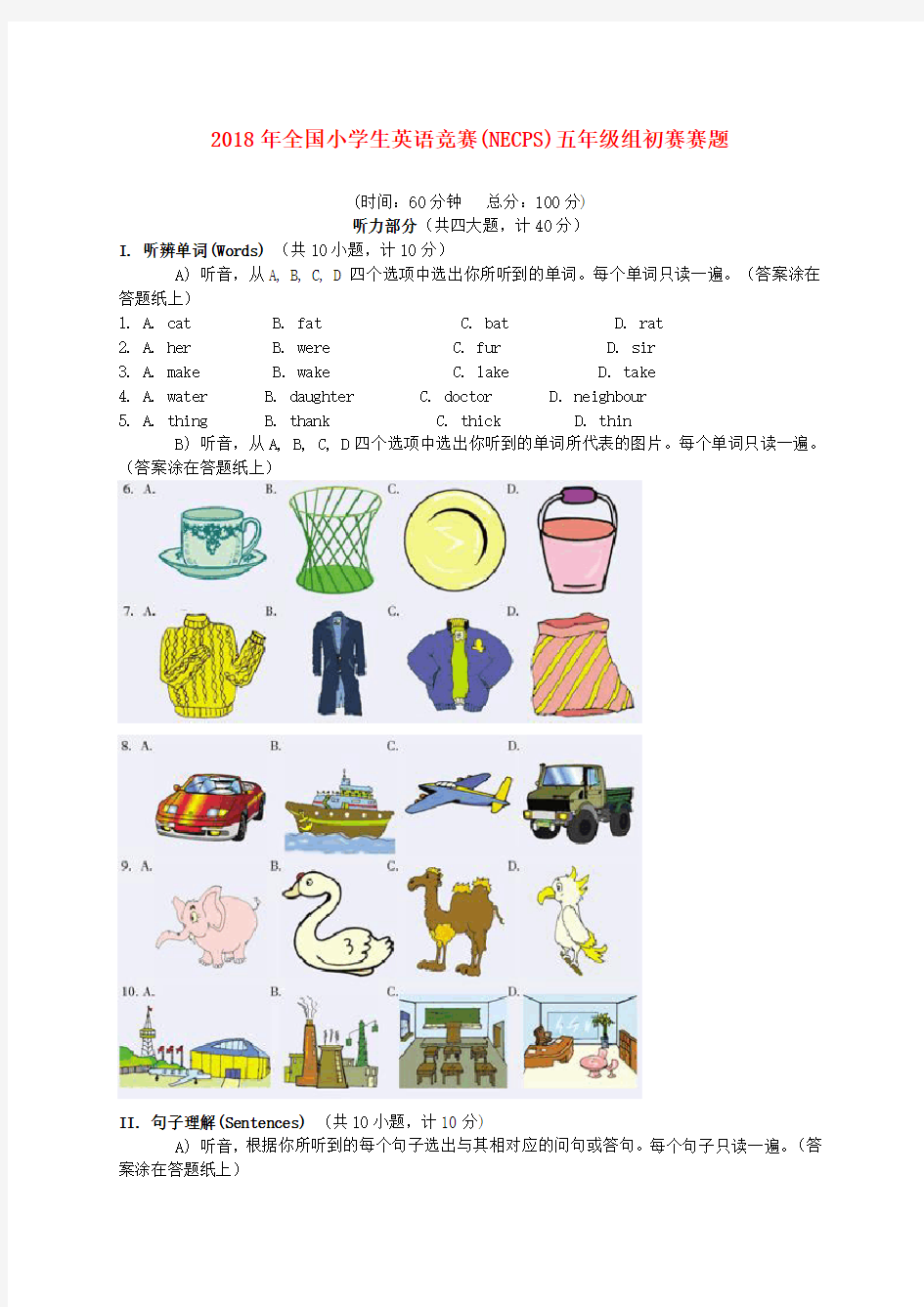 最新-2018年全国小学生英语竞赛NECPS五年级组初赛赛题2 精品