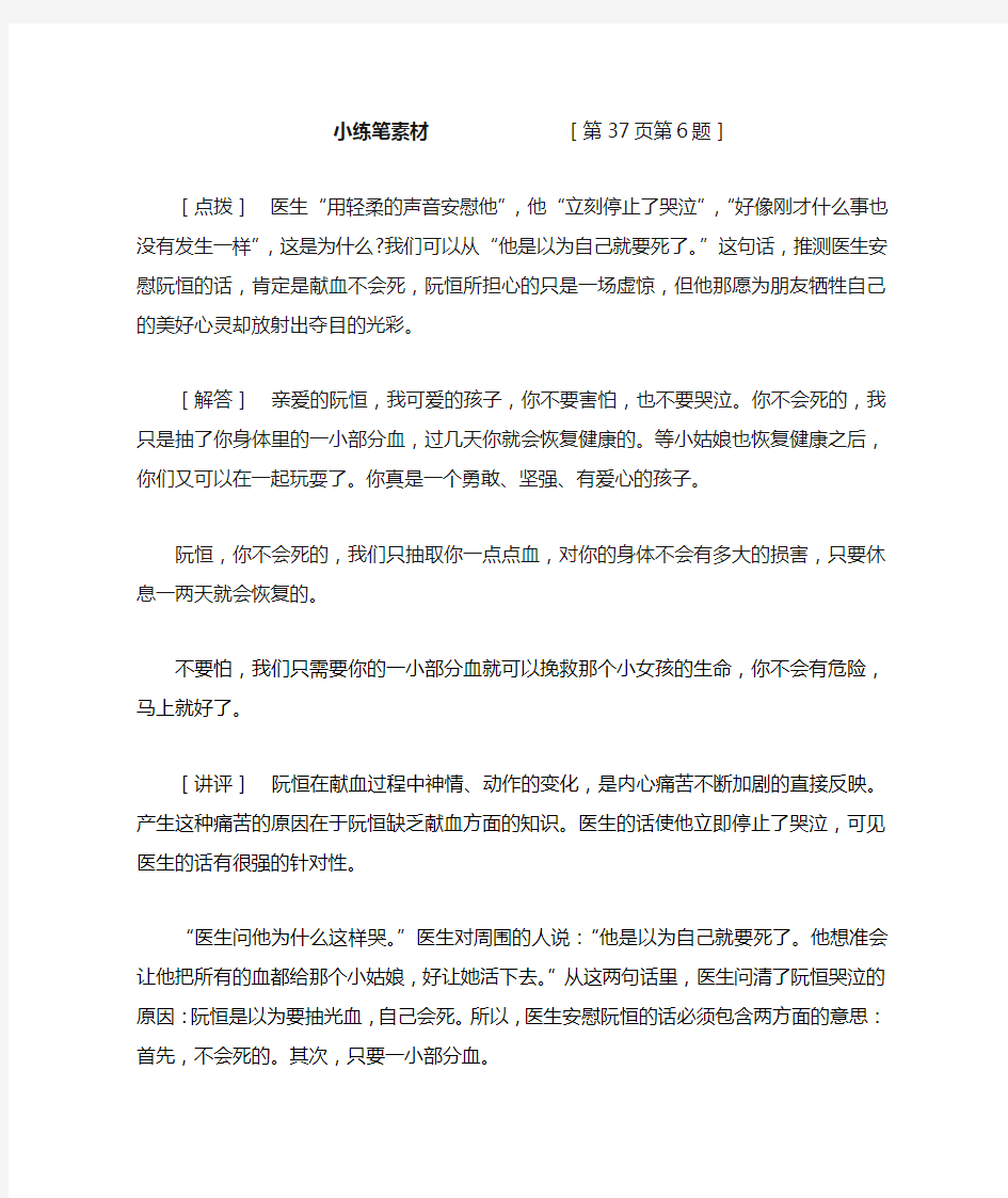 语文人教版三年级下册小练笔素材