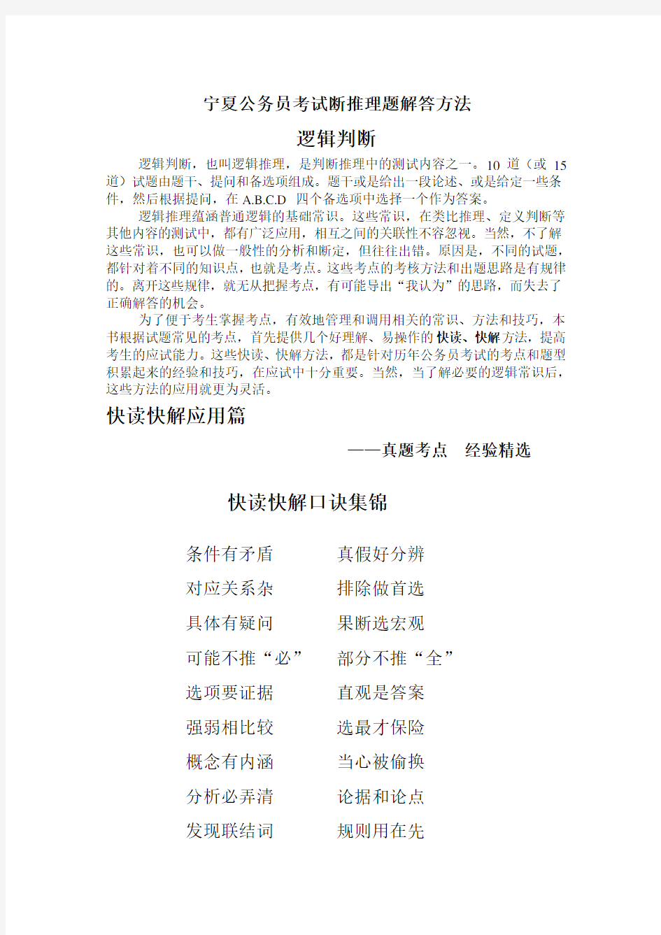 公务员考试判断推理答题技巧和方法