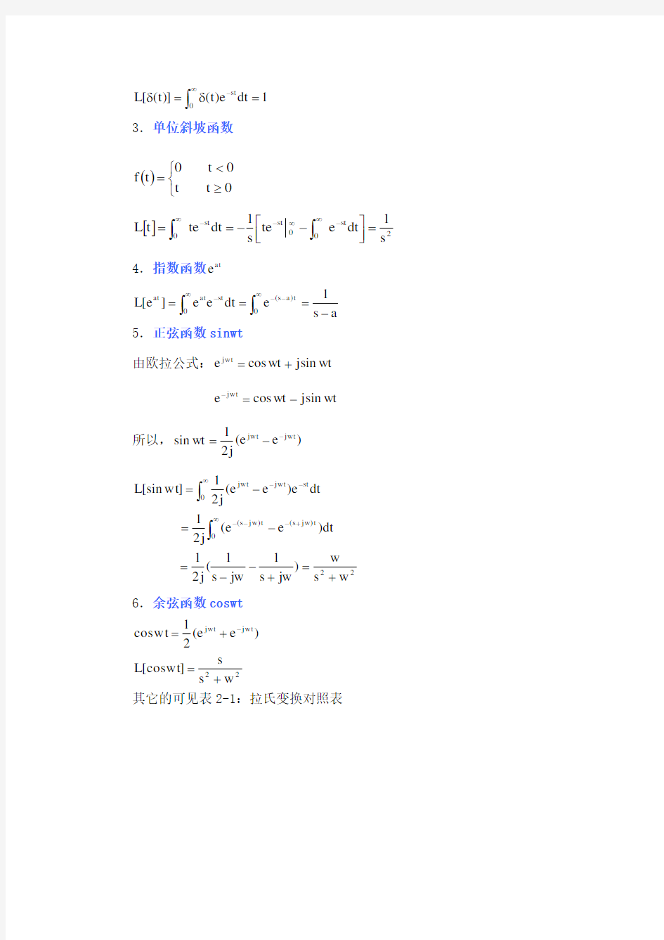拉氏变换、传递函数、数学模型