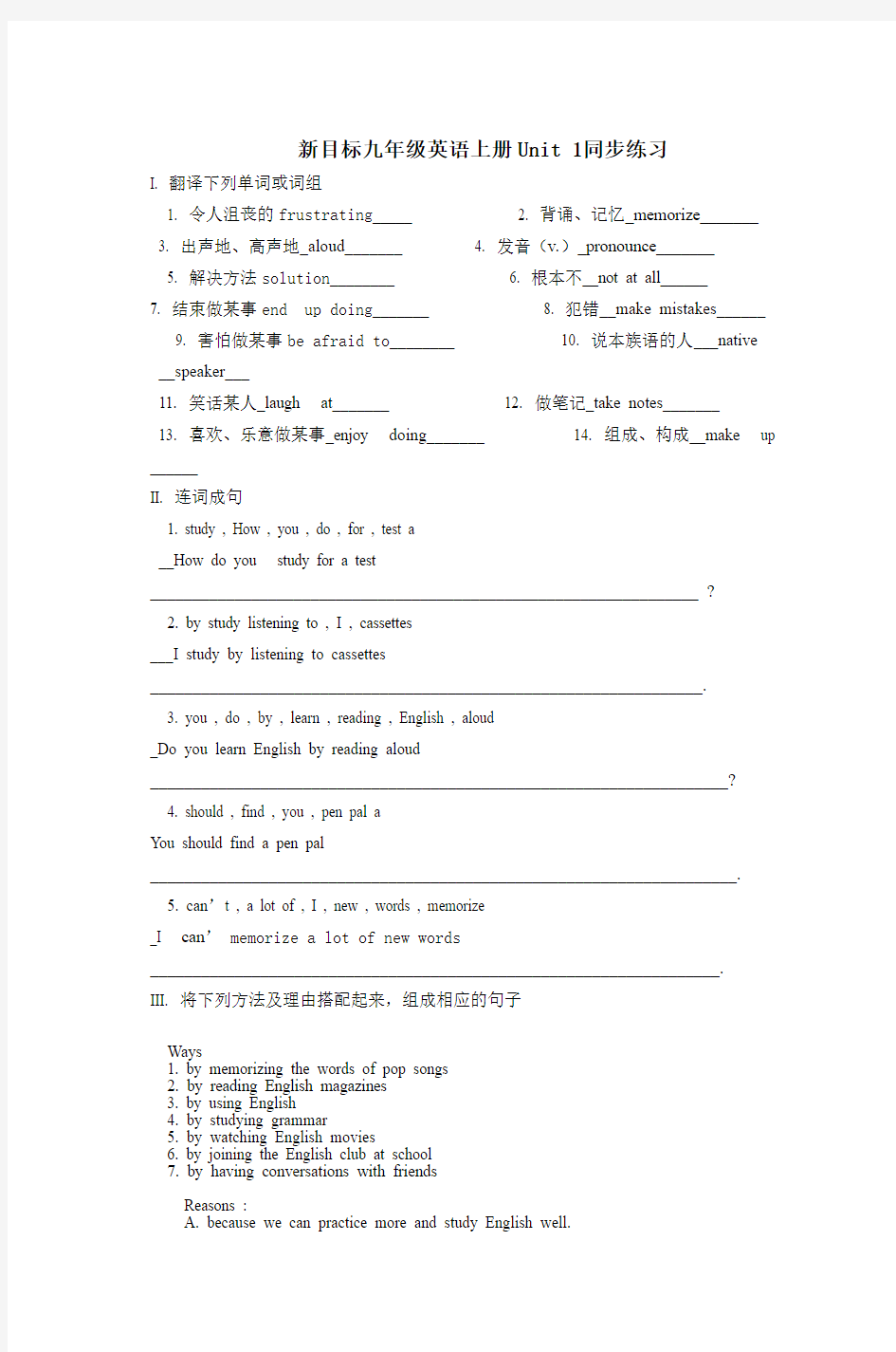 新目标九年级英语上册Unit1同步练习