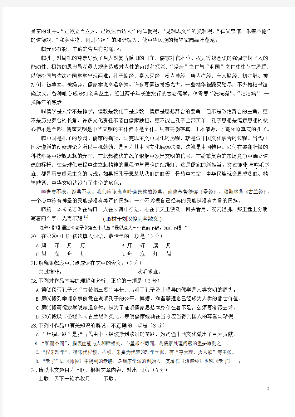 2016年北京高三语文一模试题分类-散文阅读