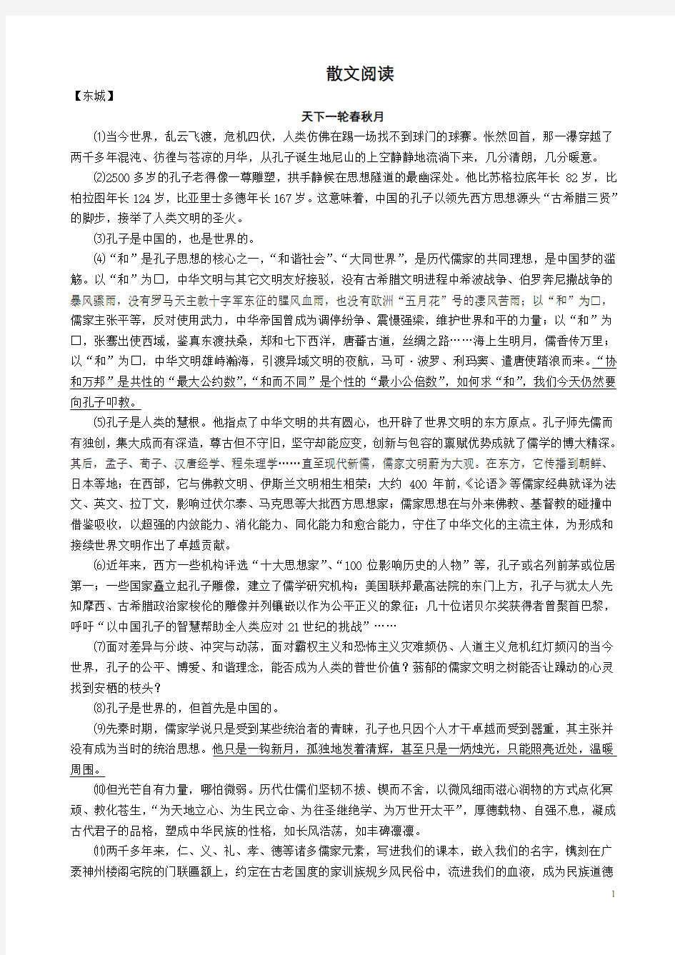 2016年北京高三语文一模试题分类-散文阅读