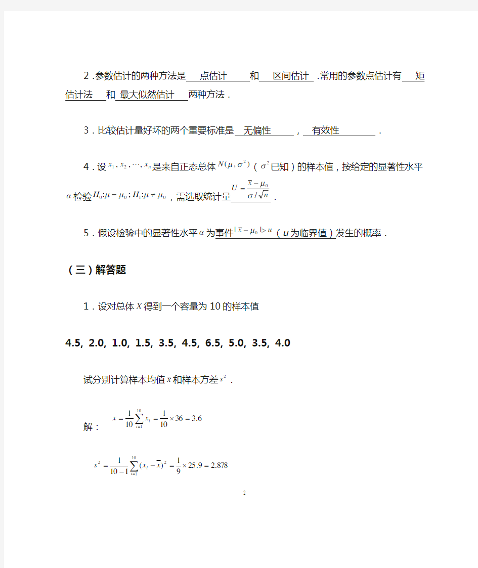 工程数学作业4答案