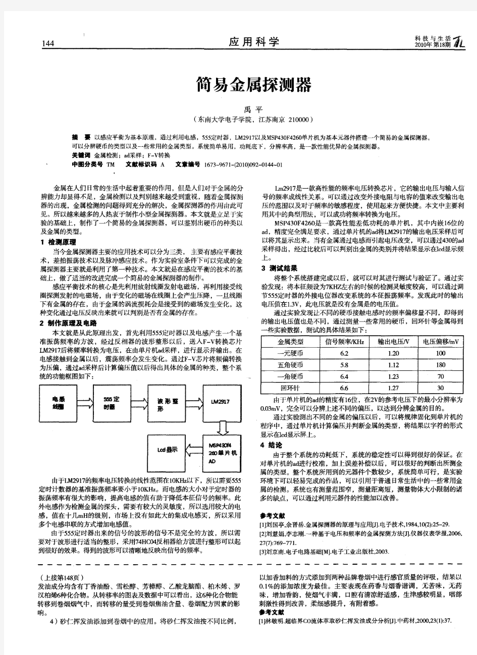 简易金属探测器