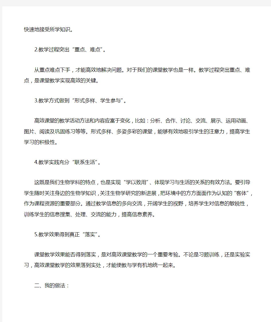 如何在初中生物教学中做到高效课堂教育