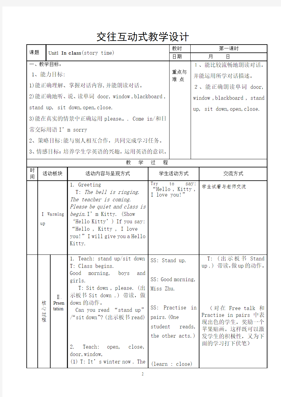 江苏译林版  新3B(1--5)单元英语备课详案