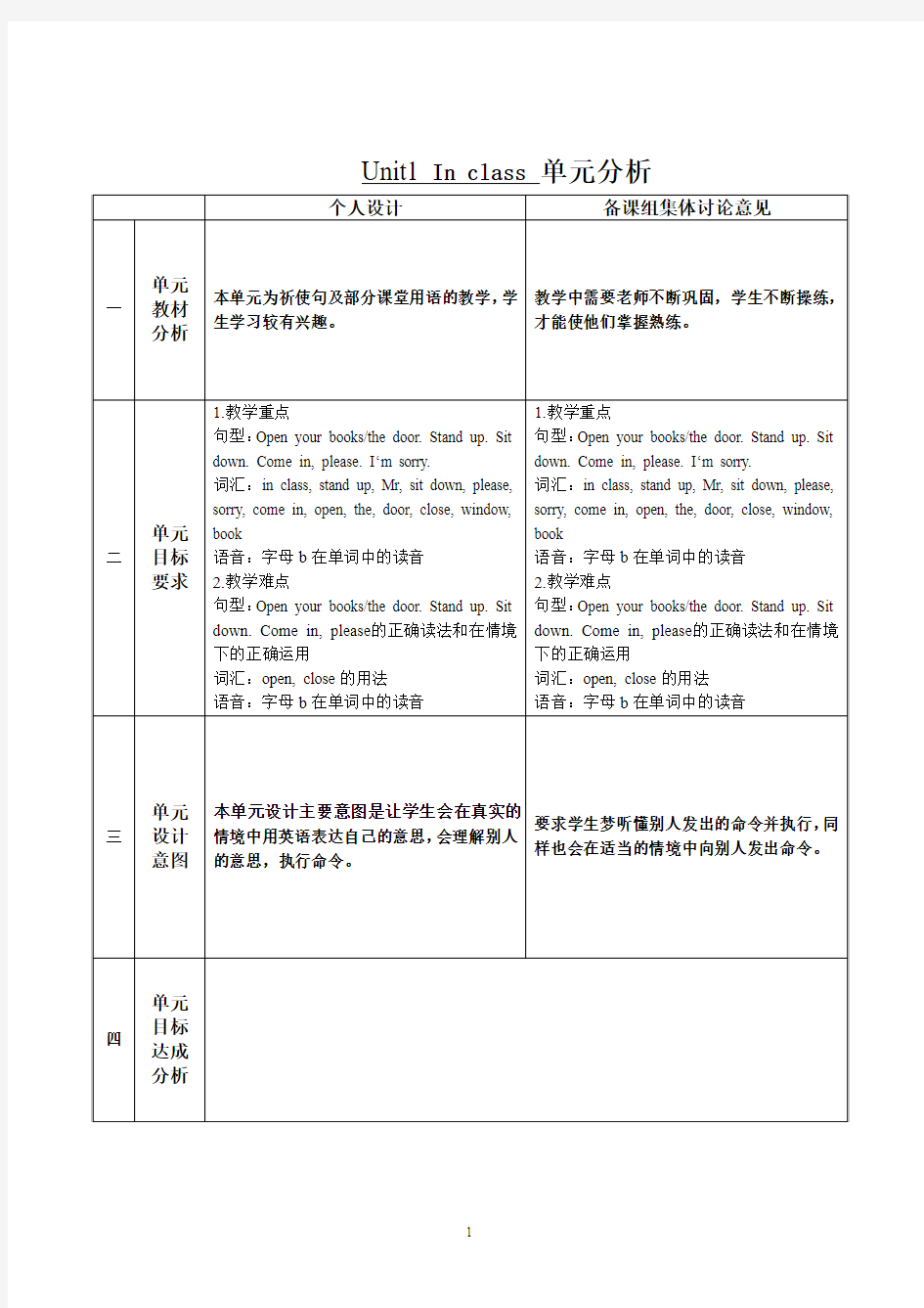 江苏译林版  新3B(1--5)单元英语备课详案