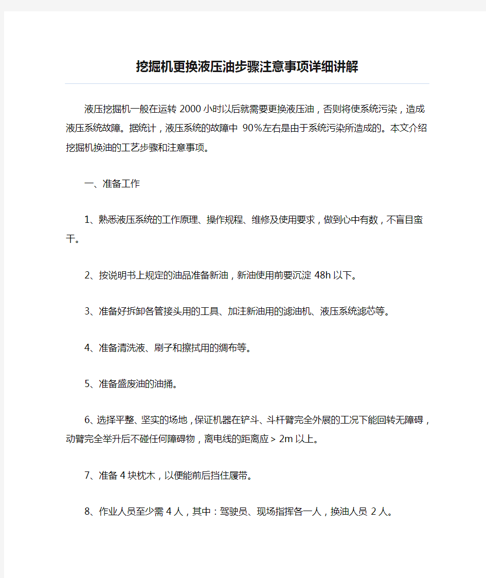 挖掘机更换液压油步骤注意事项详细讲解