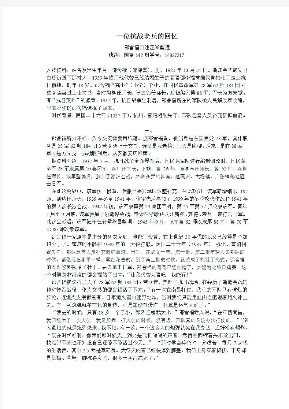 一位抗战老兵的回忆