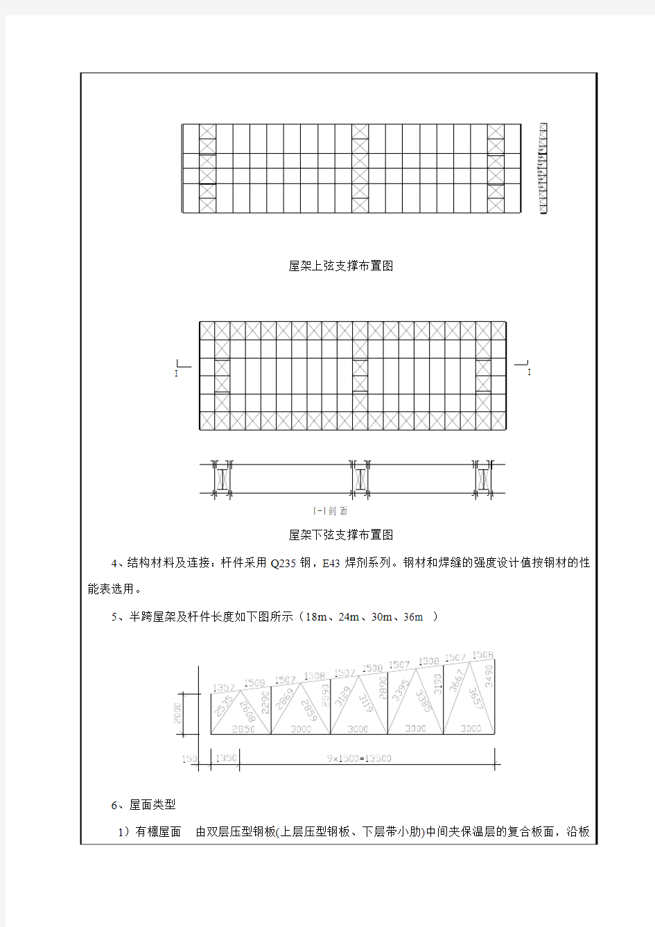 钢结构设计任务书新(1)