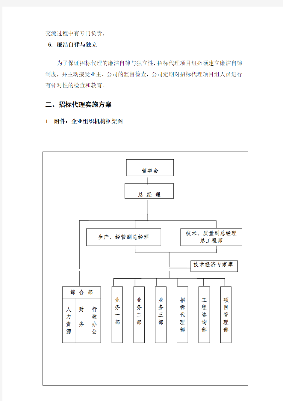 招标代理服务及实施方案