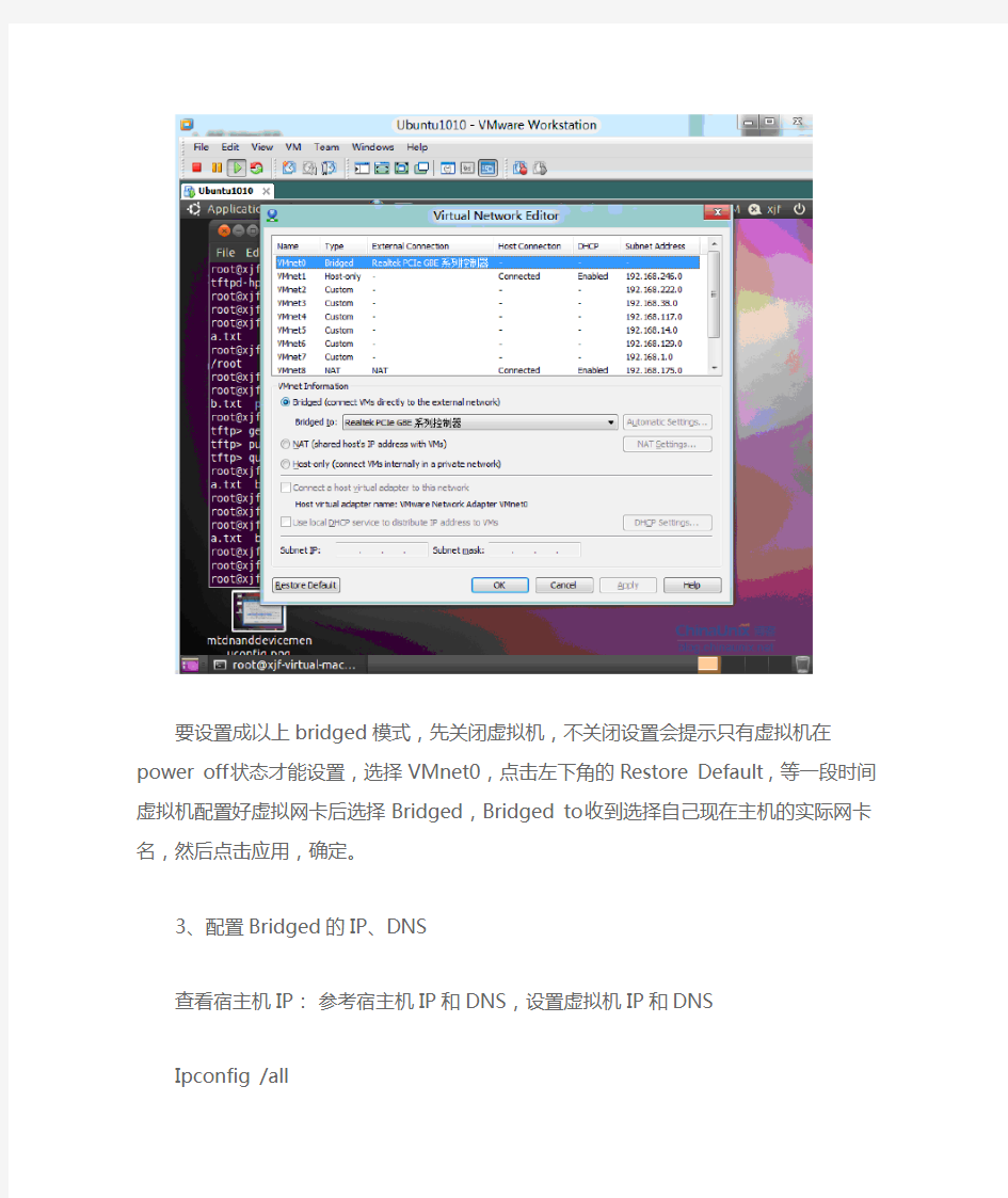 VMware虚拟机配置Ubuntu桥接方式(Bridged)使虚拟机和宿主机能互相ping通