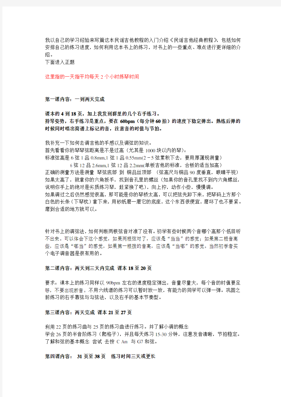 张文忠《民谣吉他经典教程》零基础如何安排学习进度以及如何使用这本民谣教材