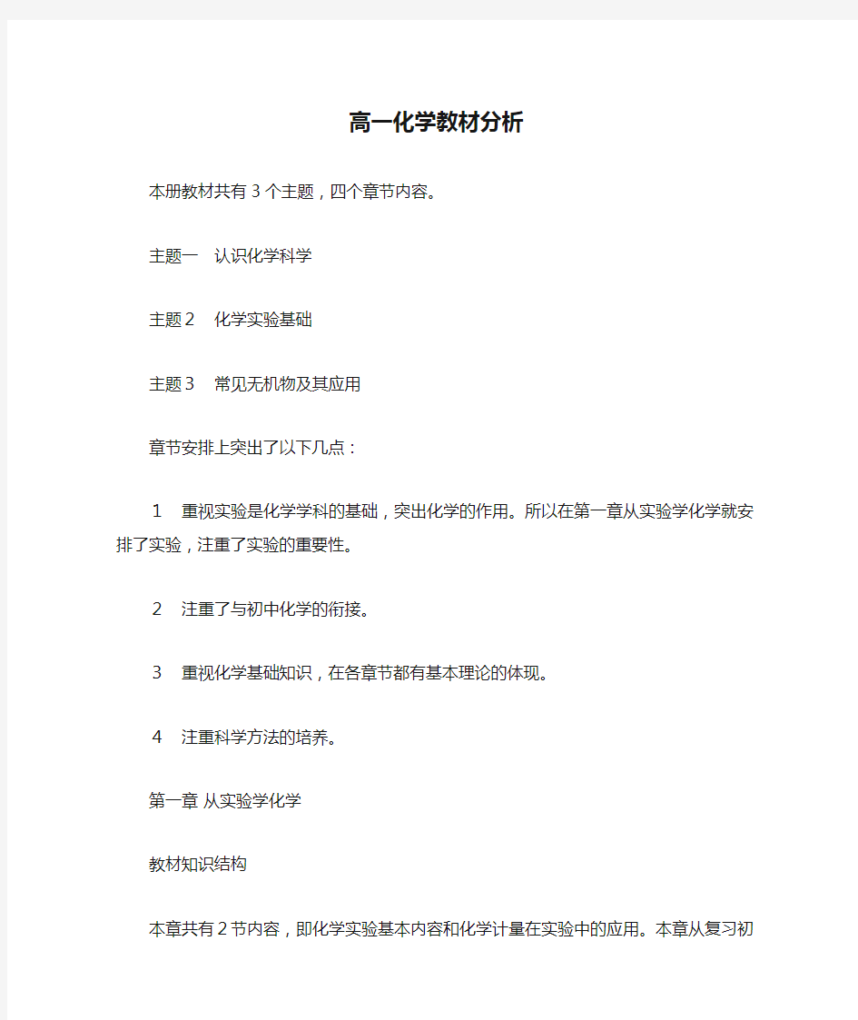 高一化学教材分析