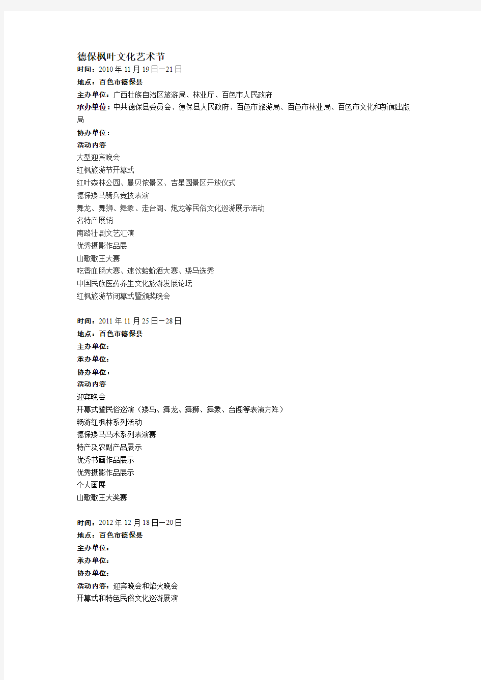 11、12月份德保枫叶文化节