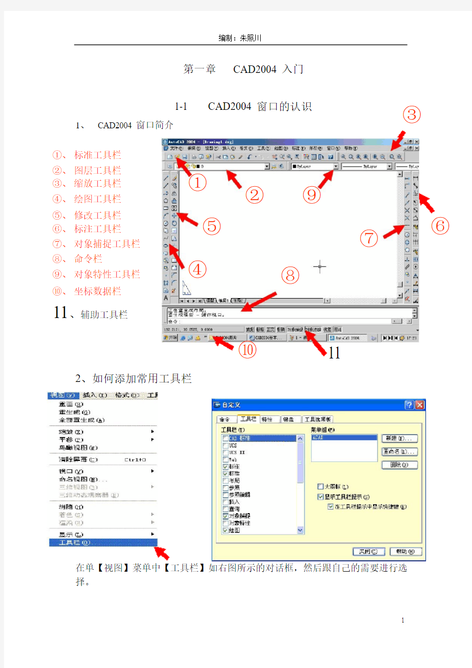 《cad2004基础教程》