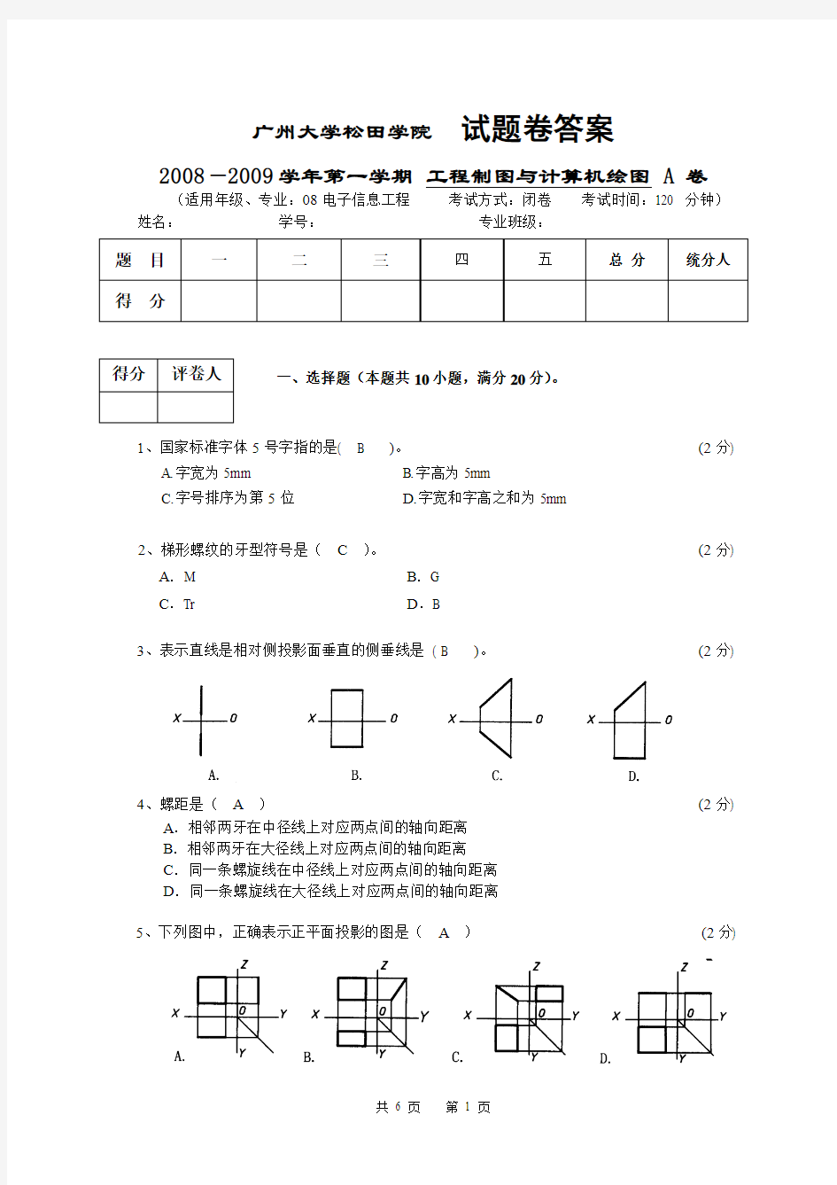 工程制图与计算机绘图