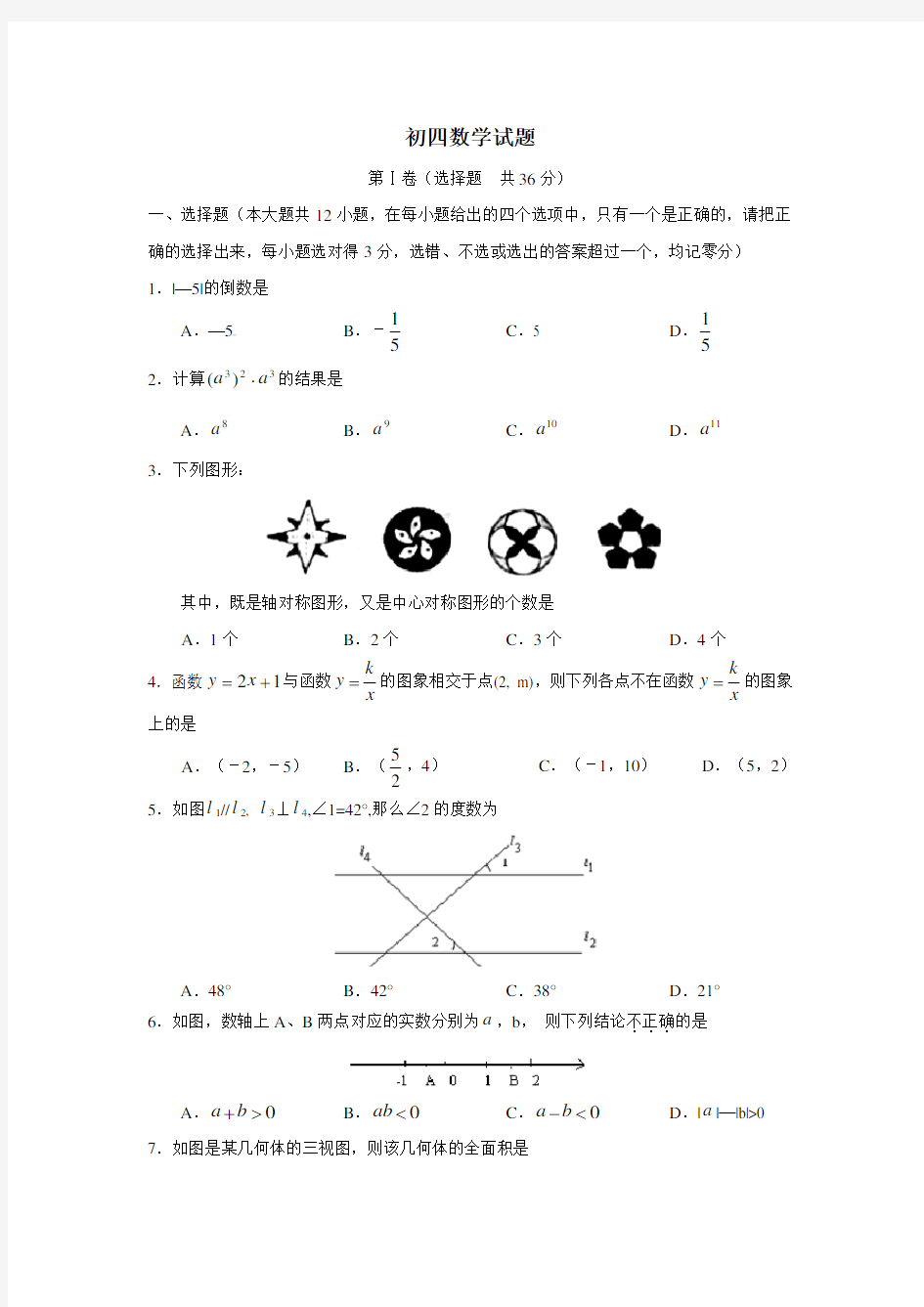 初四数学试题及答案