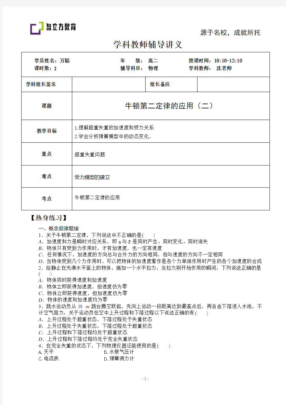 暑假班—02高三—牛顿第二定律的应用(二)