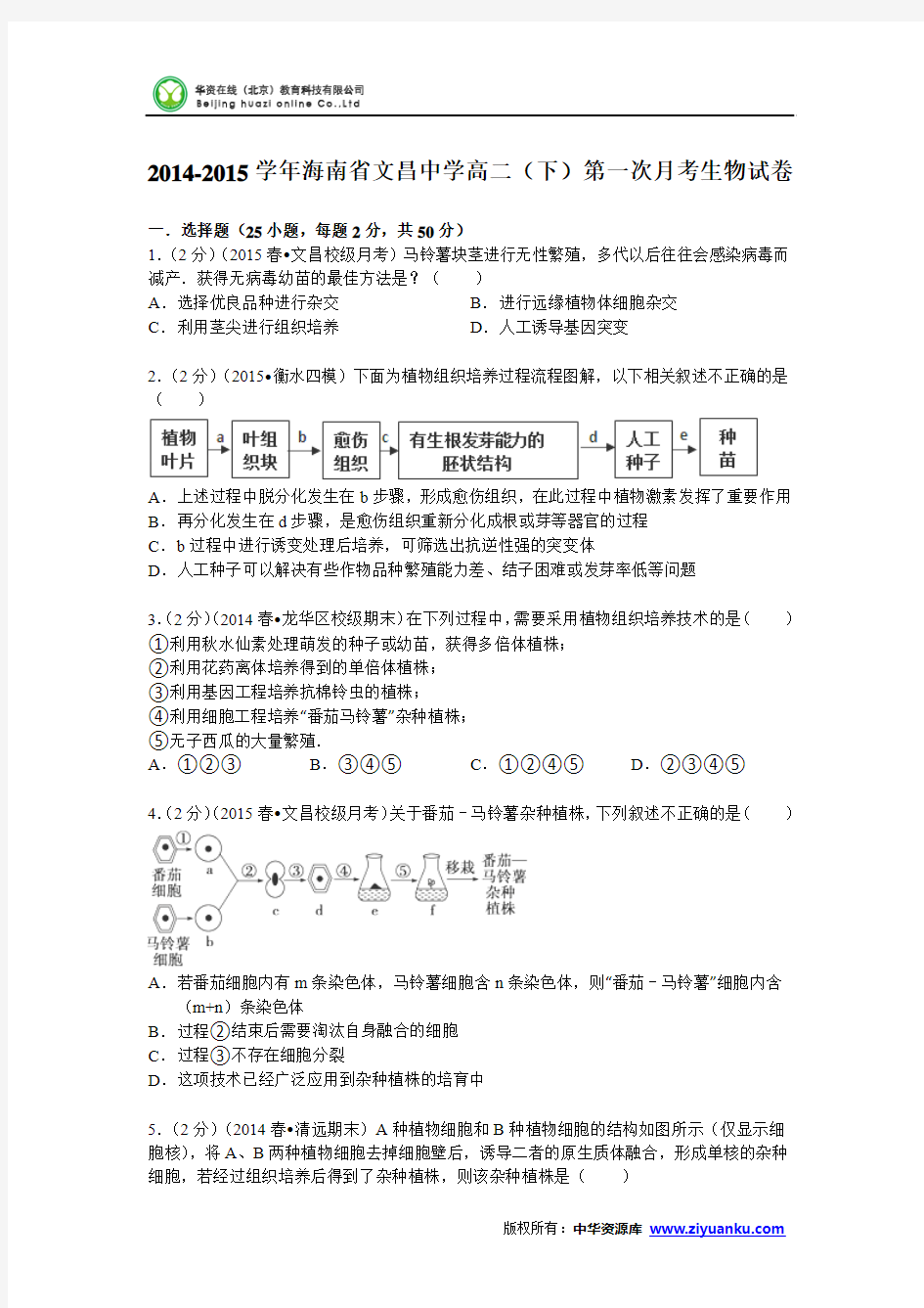 海南省文昌中学2014-2015学年高二(下)第一次月考生物试卷 (Word版