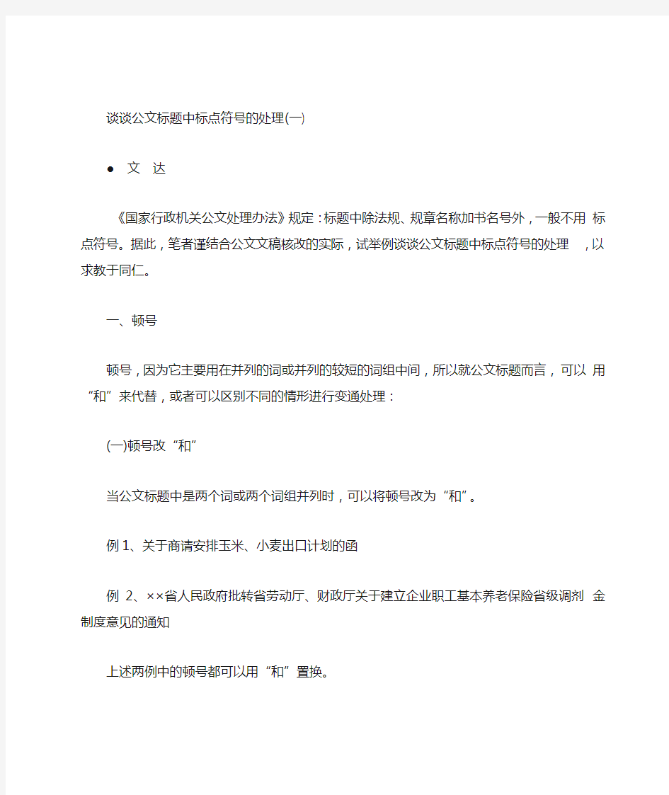 公文标题中的标点符号