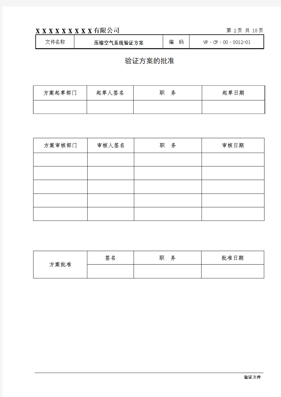 压缩空气系统验证方案