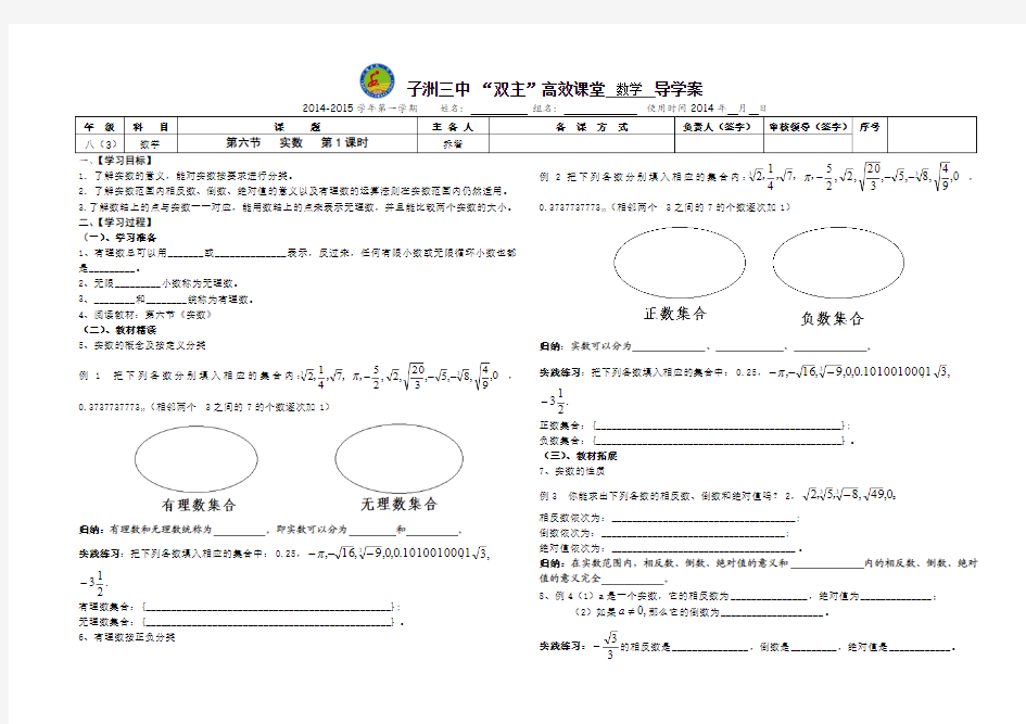第六节   实数   第1课时   导学案