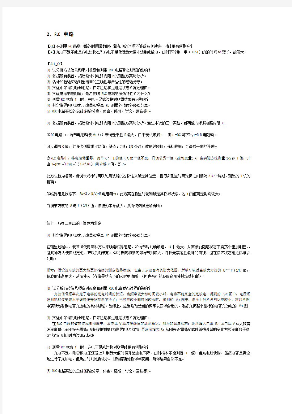 华中科技大学_物理实验_(考试_复习资料)